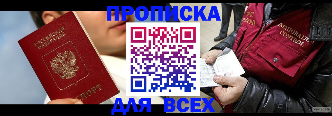 временная регистрация законно в Качканаре